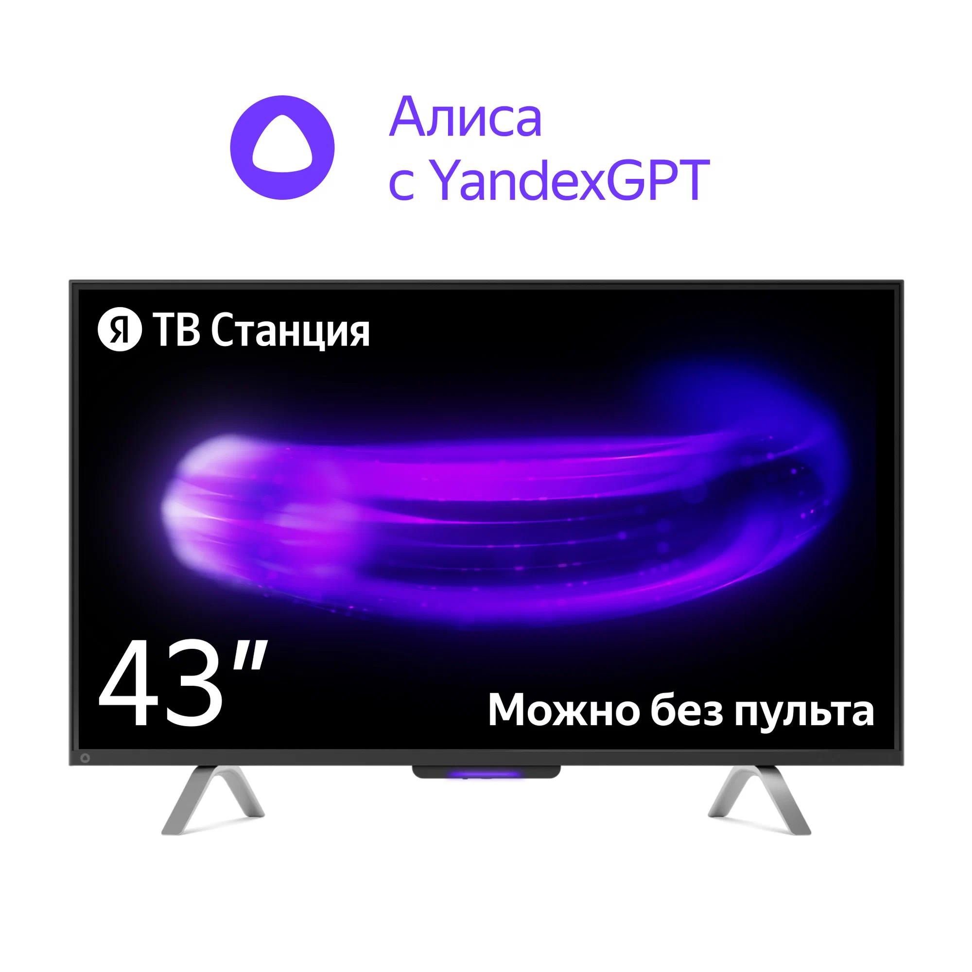 Изображение Телевизор Яндекс ТВ Станция 43 43" HDR, 4K Ultra HD Smart TV черный