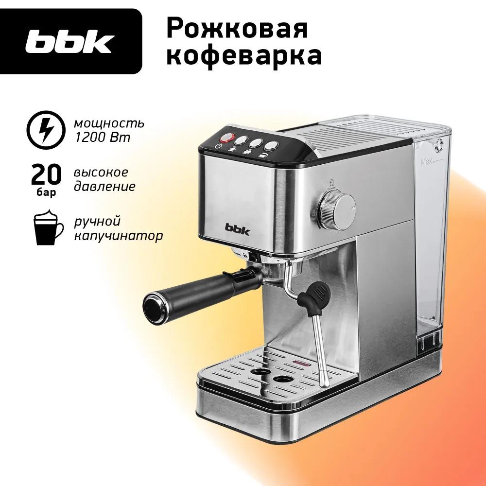 Изображение Кофеварка BBK BCM1501 нержавеющая сталь/черный (рожковая//1200 Вт )