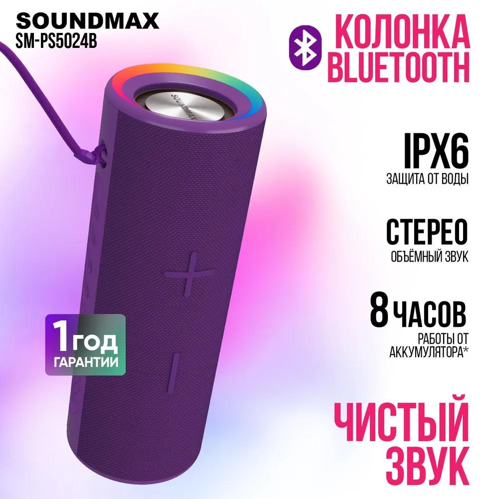 Изображение Портативная акустика SoundMAX SM-PS5024B (15 Вт   фиолетовый)