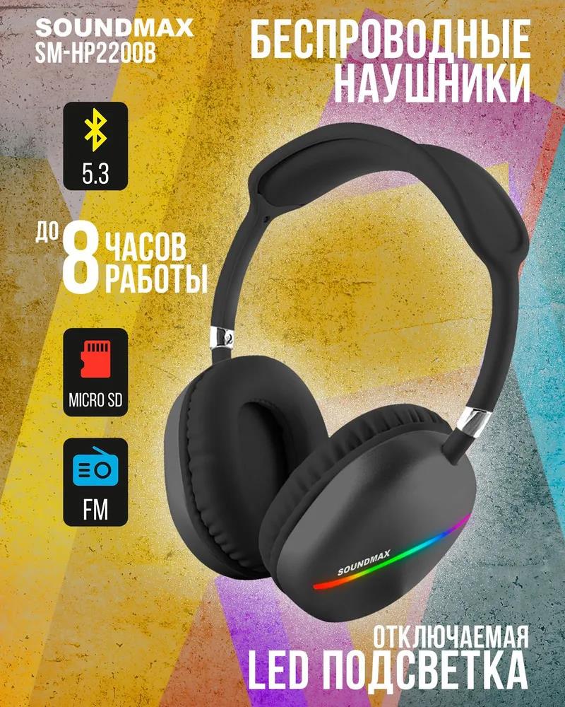 Изображение Bluetooth-гарнитура/наушники SoundMAX SM-HP2200B (серый)