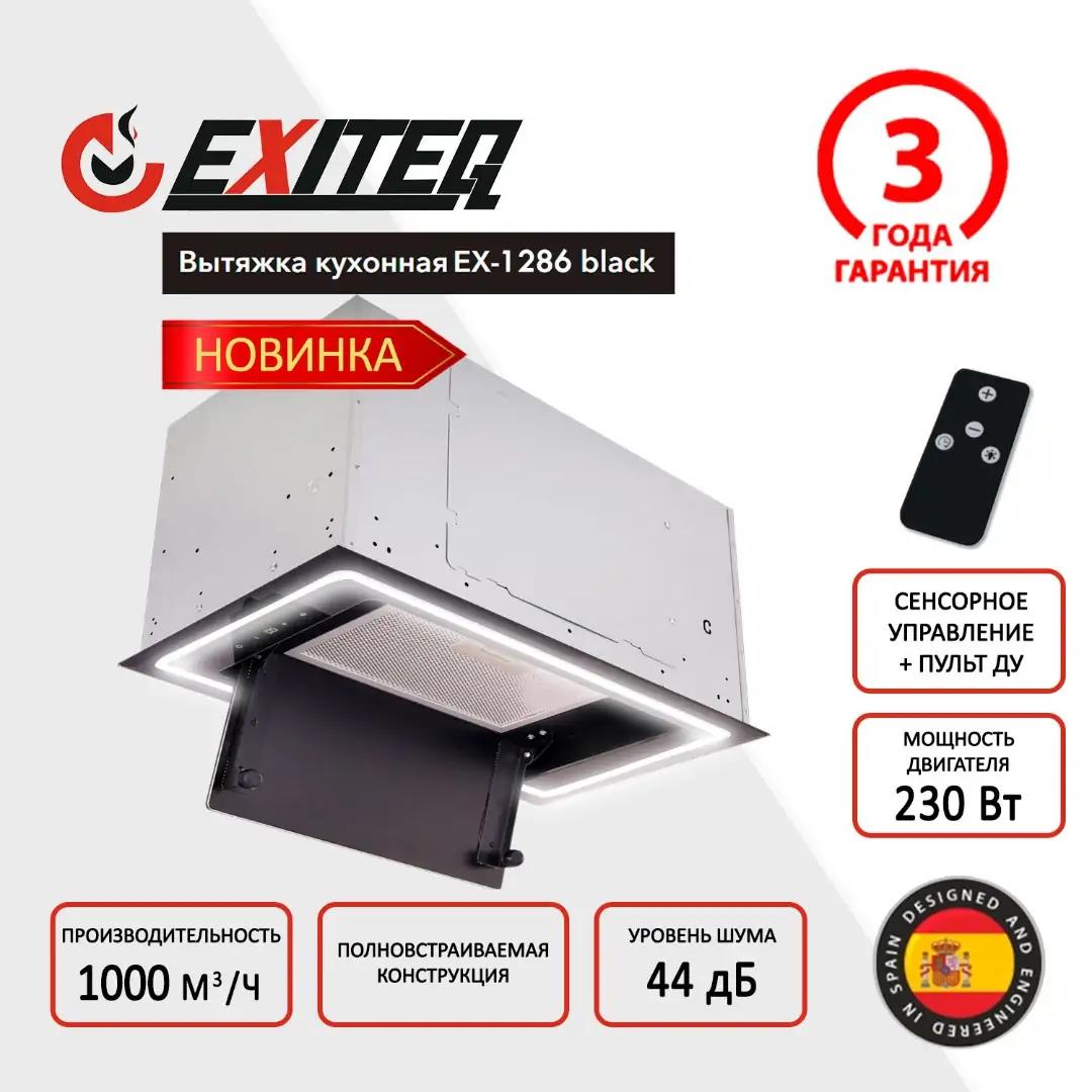 Изображение Встраиваемая вытяжка EXITEQ EX-1286 (черный, )