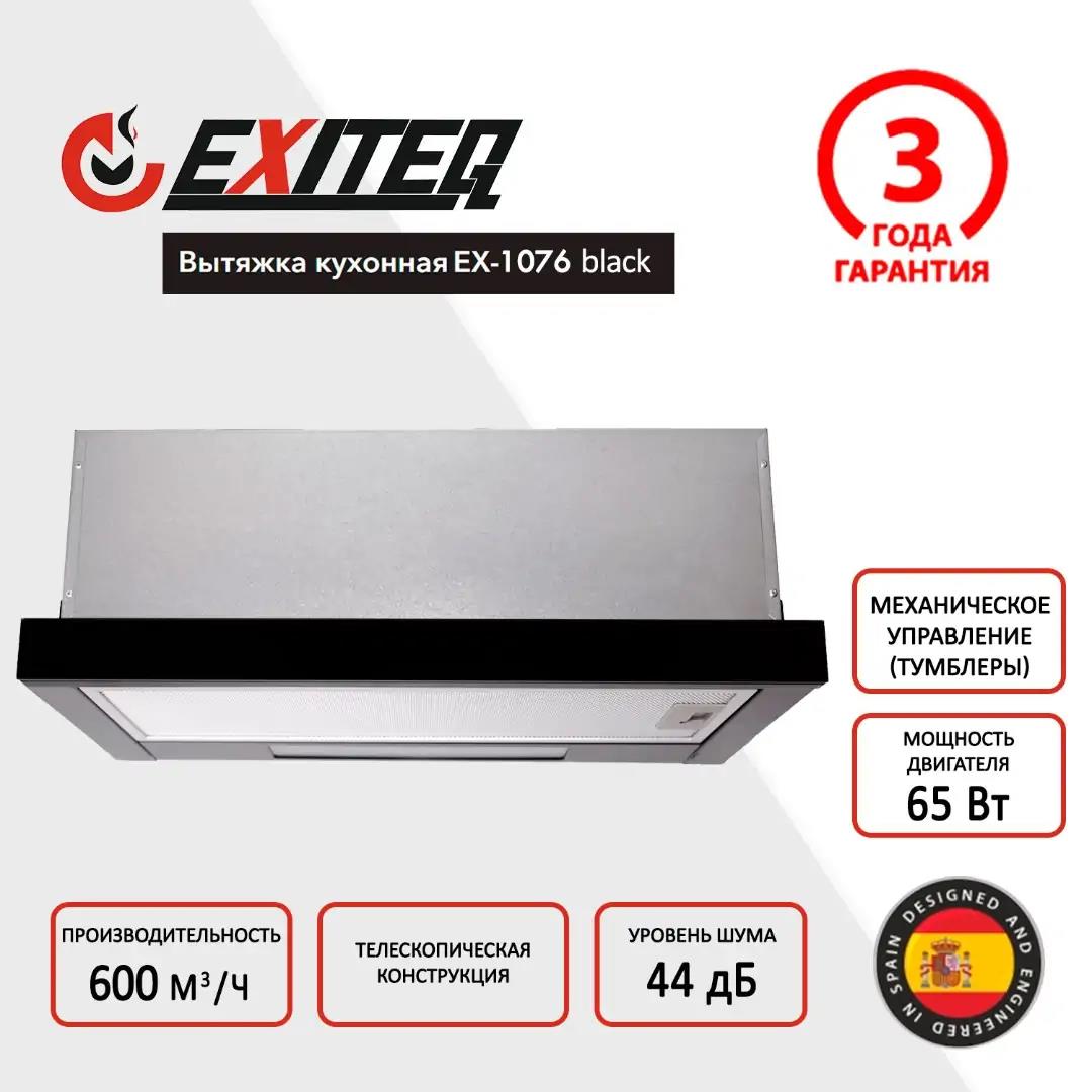 Изображение Встраиваемая вытяжка EXITEQ EX-1076 black glass (нержавеющая сталь, черный)