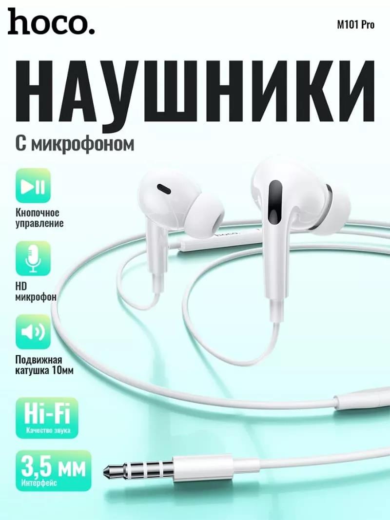Изображение Наушники Hoco (6931474782380) M101 Pro White белый