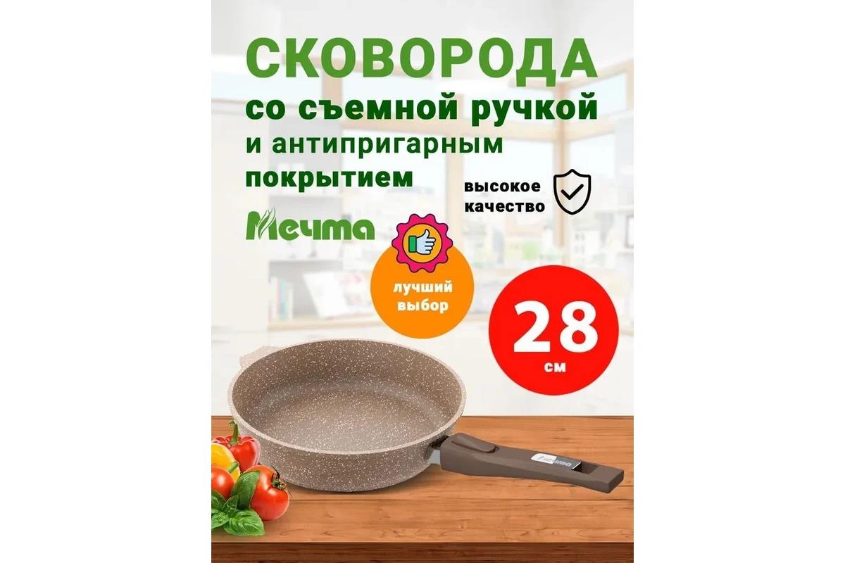 Изображение Универсальная сковорода Мечта 028806 со съемной ручкой. "Гранит brown" (28 см )